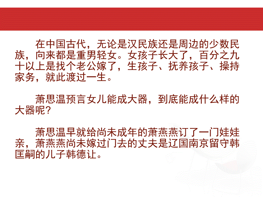 葬在契丹皇陵中唯一汉人韩德让_第3页