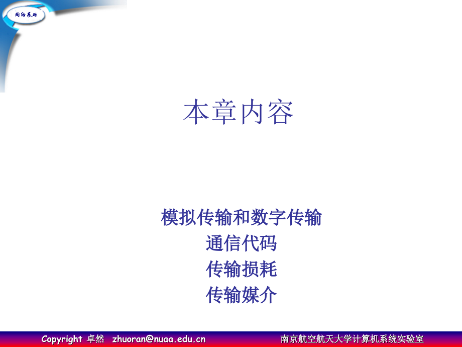 《计算机通信基础》课件 第2章 数据的传输_第2页