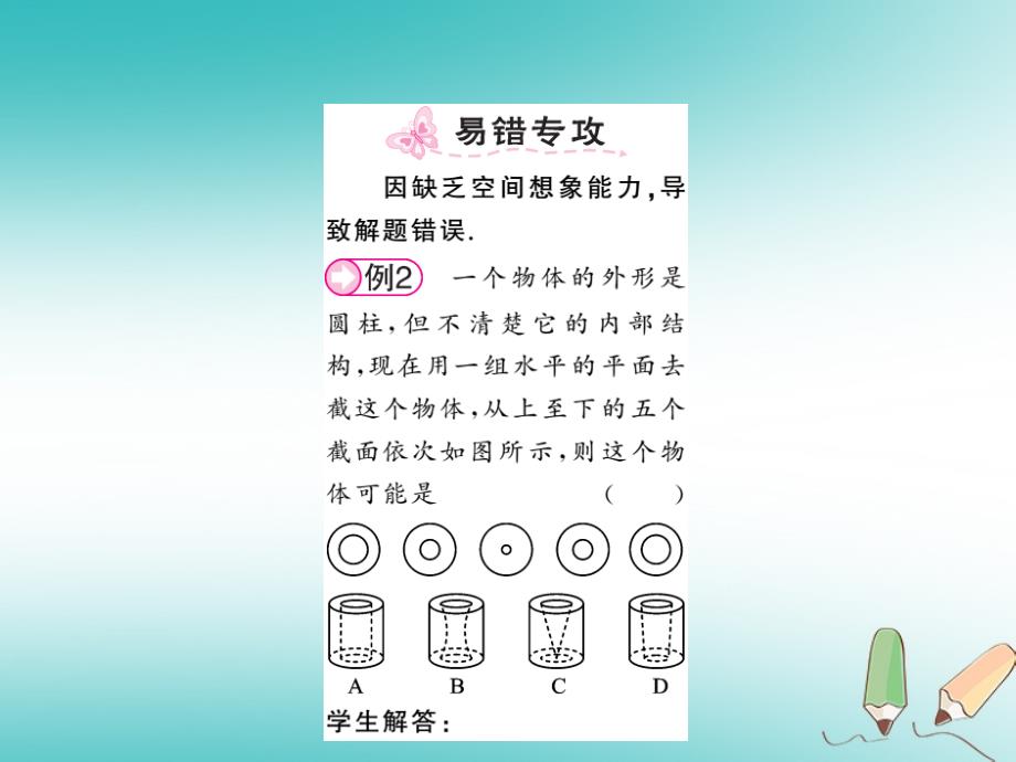 2018秋七年级数学上册 第一章 丰富的图形世界 1.3 截一个几何体课件 （新版）北师大版_第3页