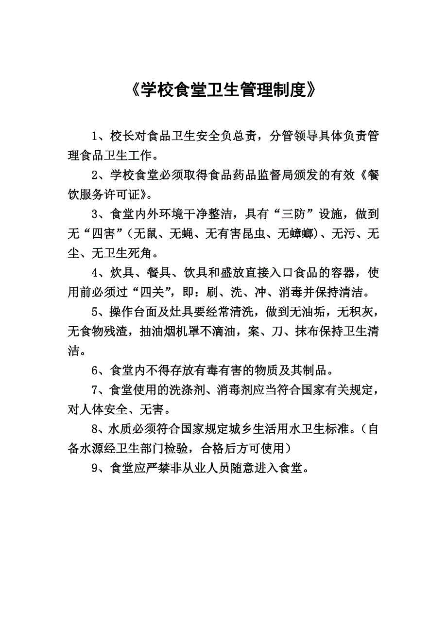 学校餐厅管理制度_第2页