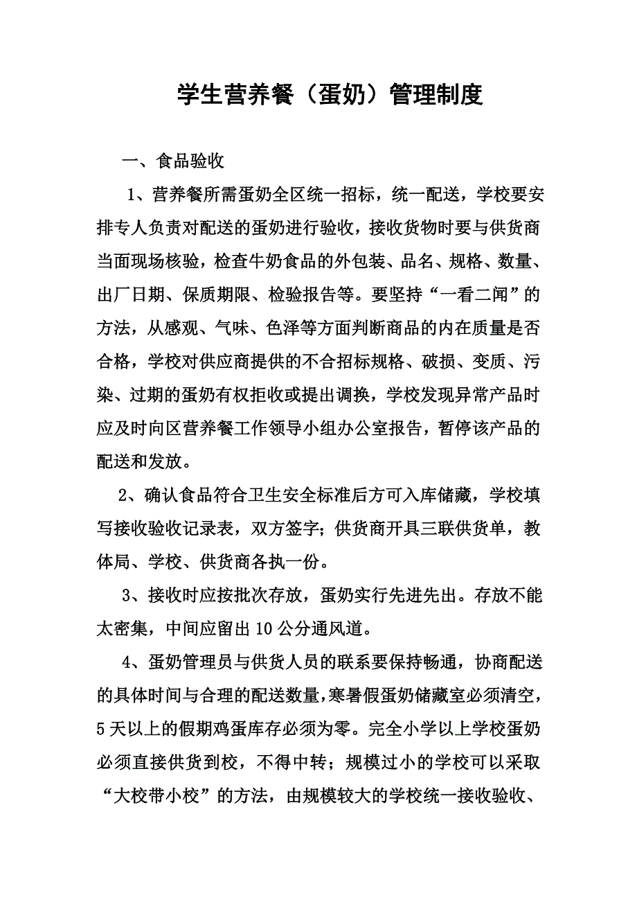 学校餐厅管理制度_第4页