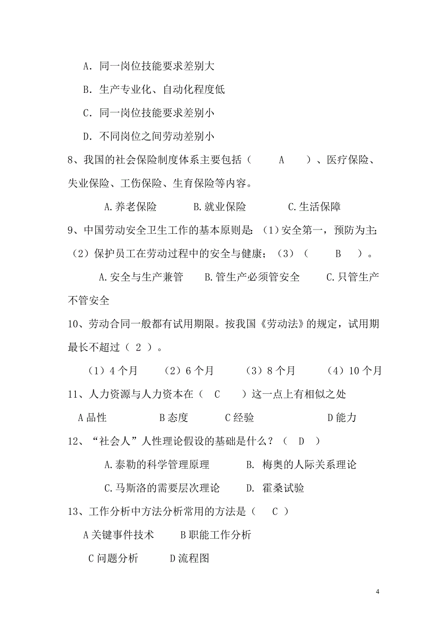 备考电大人力资源管理期末复习题看完必过!!!_第4页