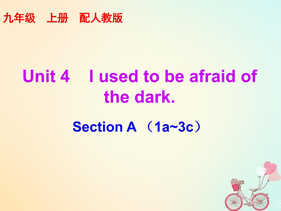 2018-2019学年九年级英语全册 unit 4 i used to be afraid of the dark section a（1a-3c）课后作业课件 （新版）人教新目标版_第1页