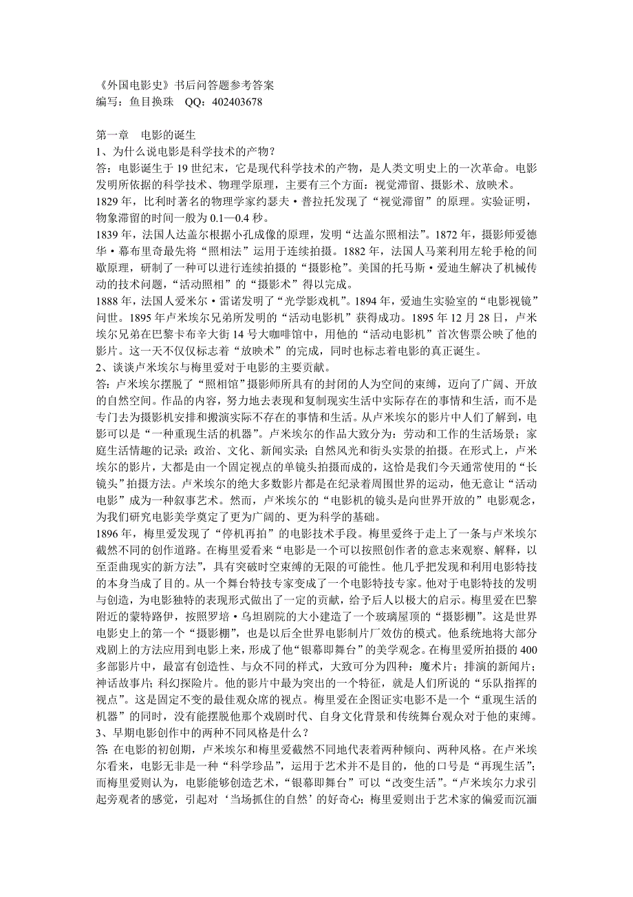 外国电影史 郑亚玲 胡滨 课后题答案_第1页