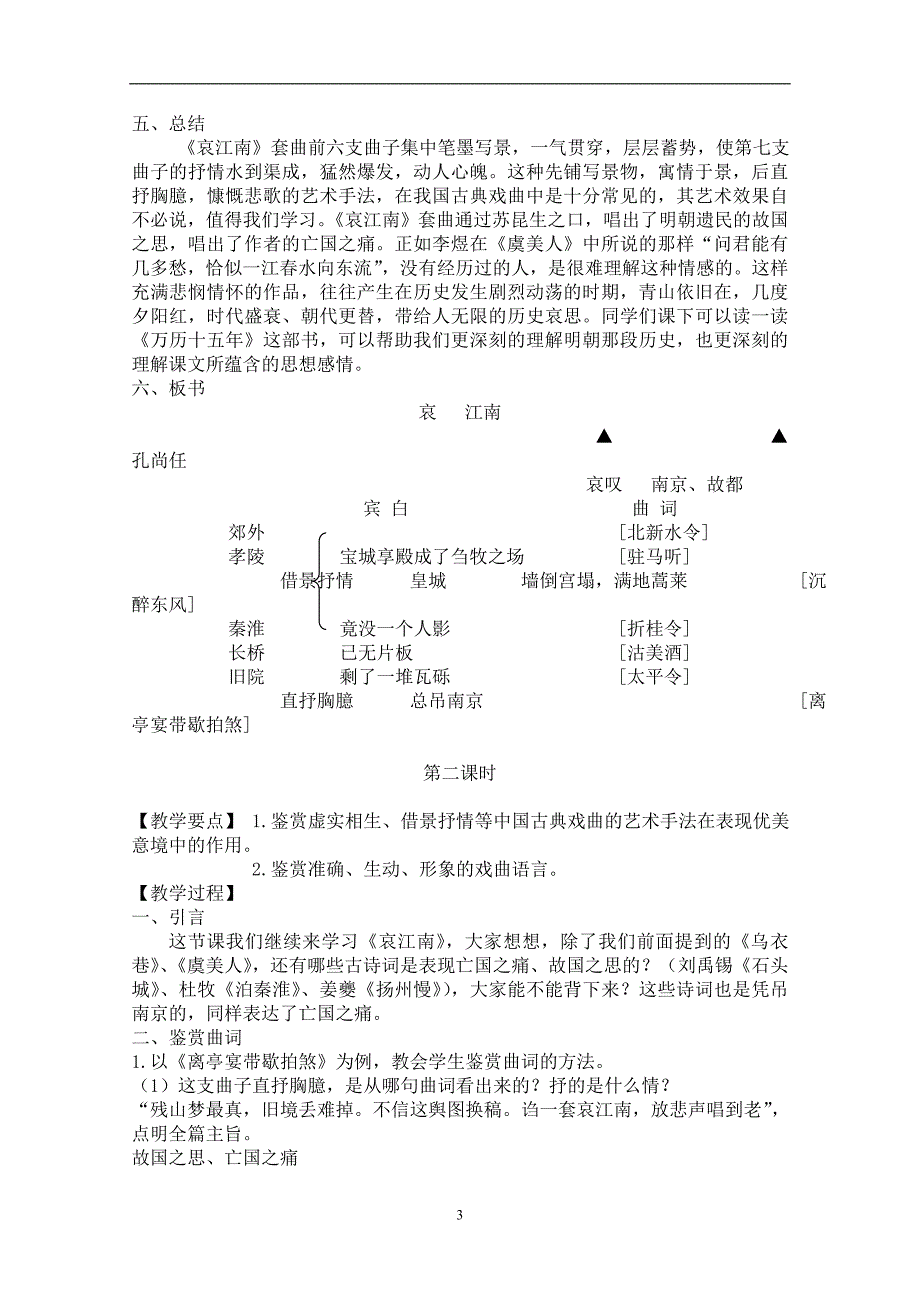 《哀江南》教案设计_第3页