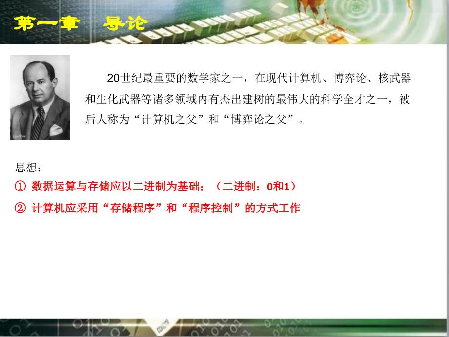 计算机应用基础(windows7+office 2010)_第3页