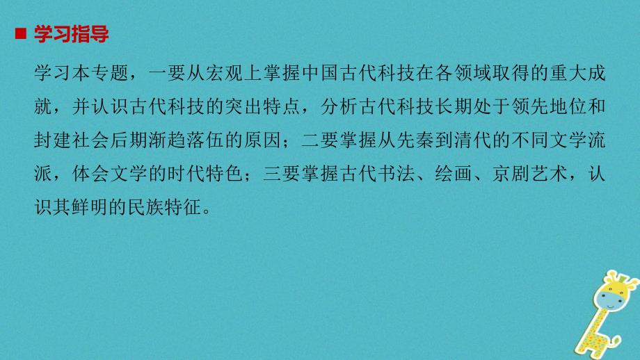 2018-2019学年高中历史 专题二 古代中国的科学技术与文化 第1课 中国古代的科学技术成就课件 人民版必修3_第3页