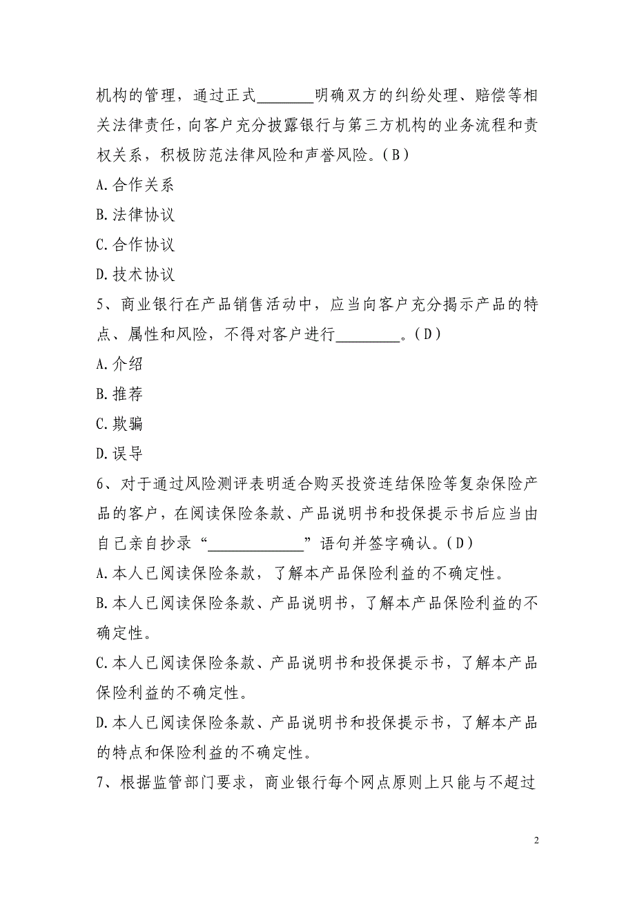 贵州省农村信用社消费者权益保护应知应会考试复习题(1).._第2页