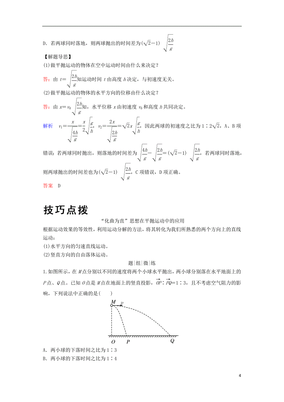 2019年高考物理一轮复习第四章曲线运动万有引力与航天第2讲平抛运动学案_第4页