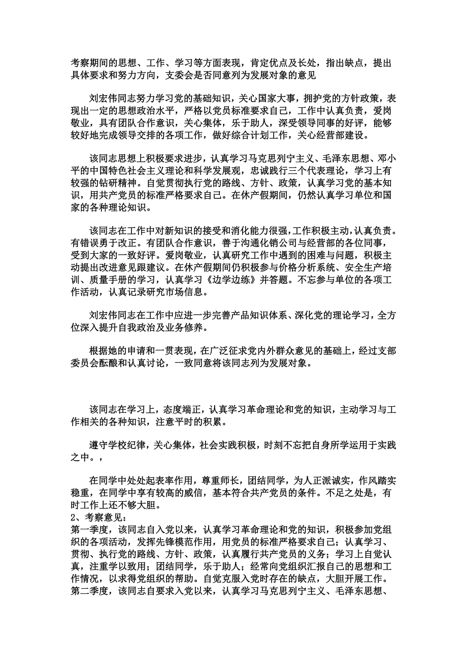 丁红同志努力学习党的基础知识_第1页