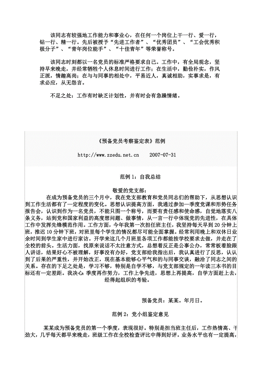 丁红同志努力学习党的基础知识_第4页