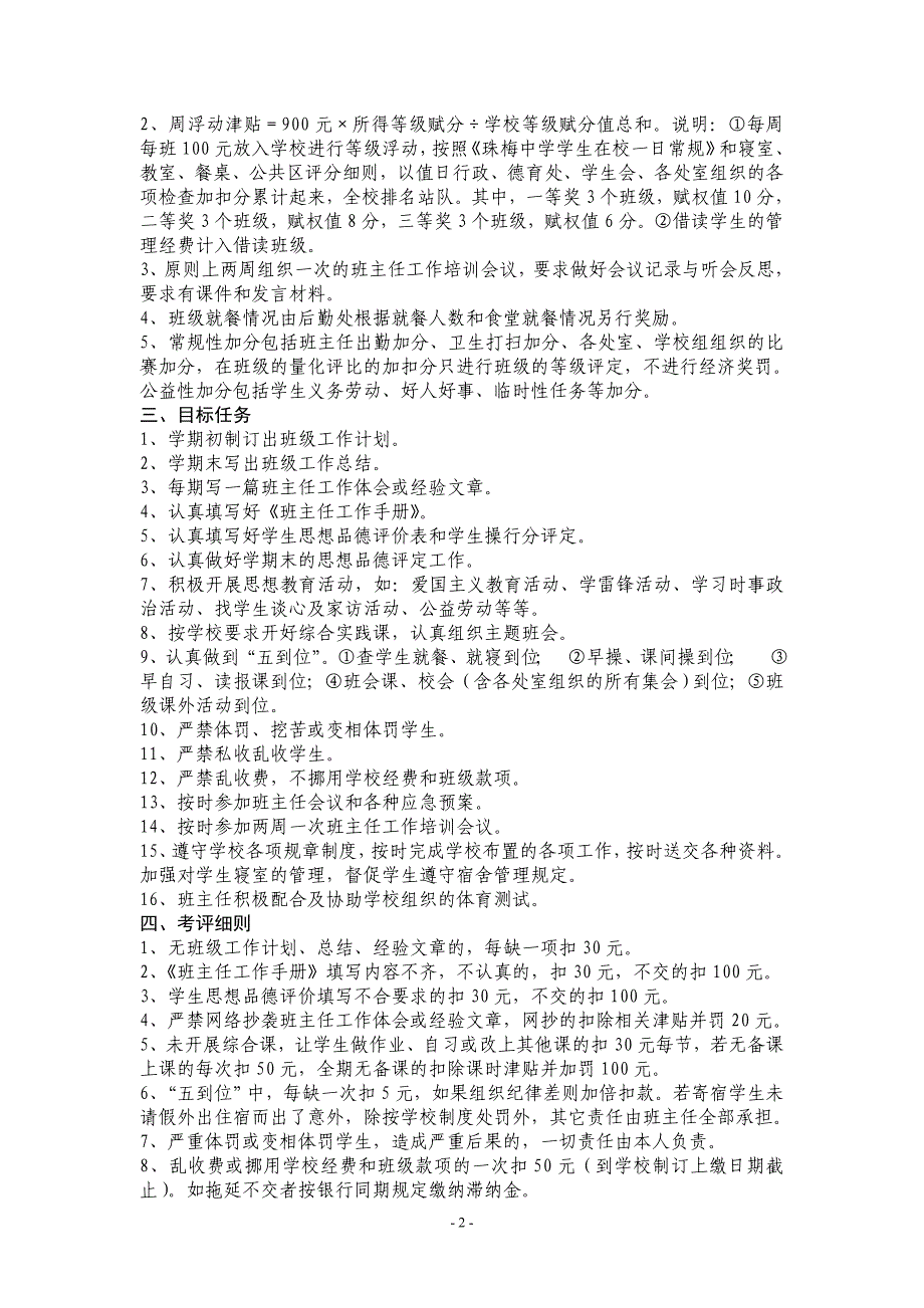 2017年班主任工作目标考核实施方案_第2页