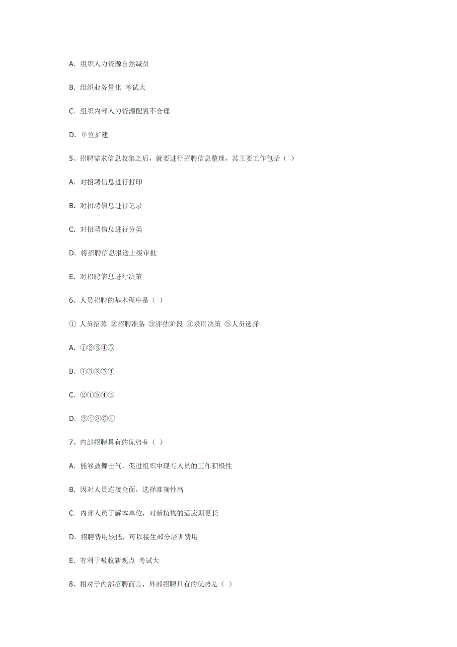 人力资源三级考试习题_第2页