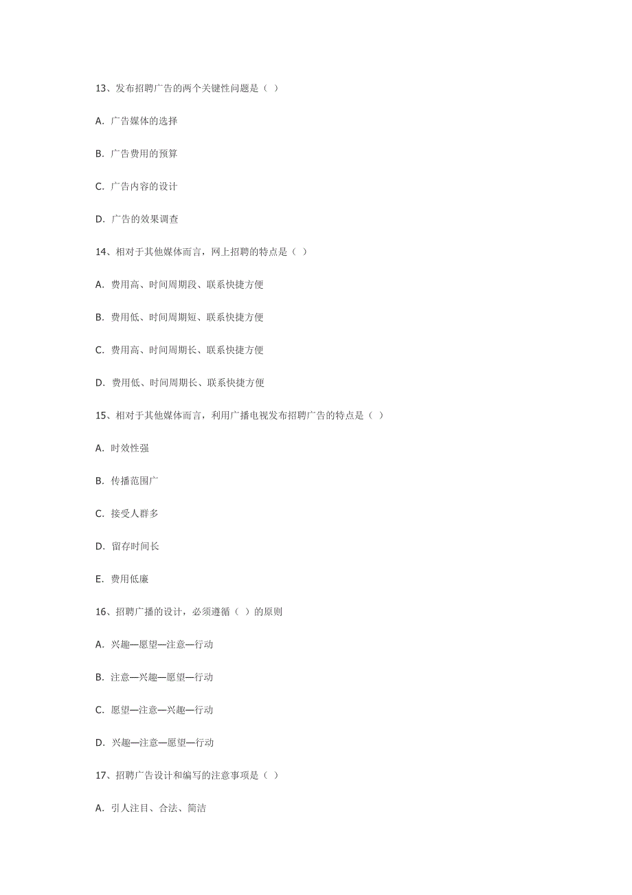 人力资源三级考试习题_第4页