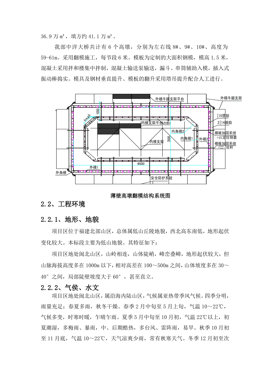 薄壁空心墩安全专项方案 2_第2页