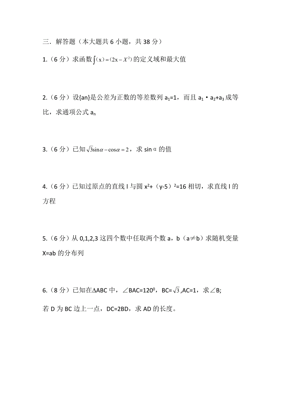 2018年山西省对口数学真题_第3页