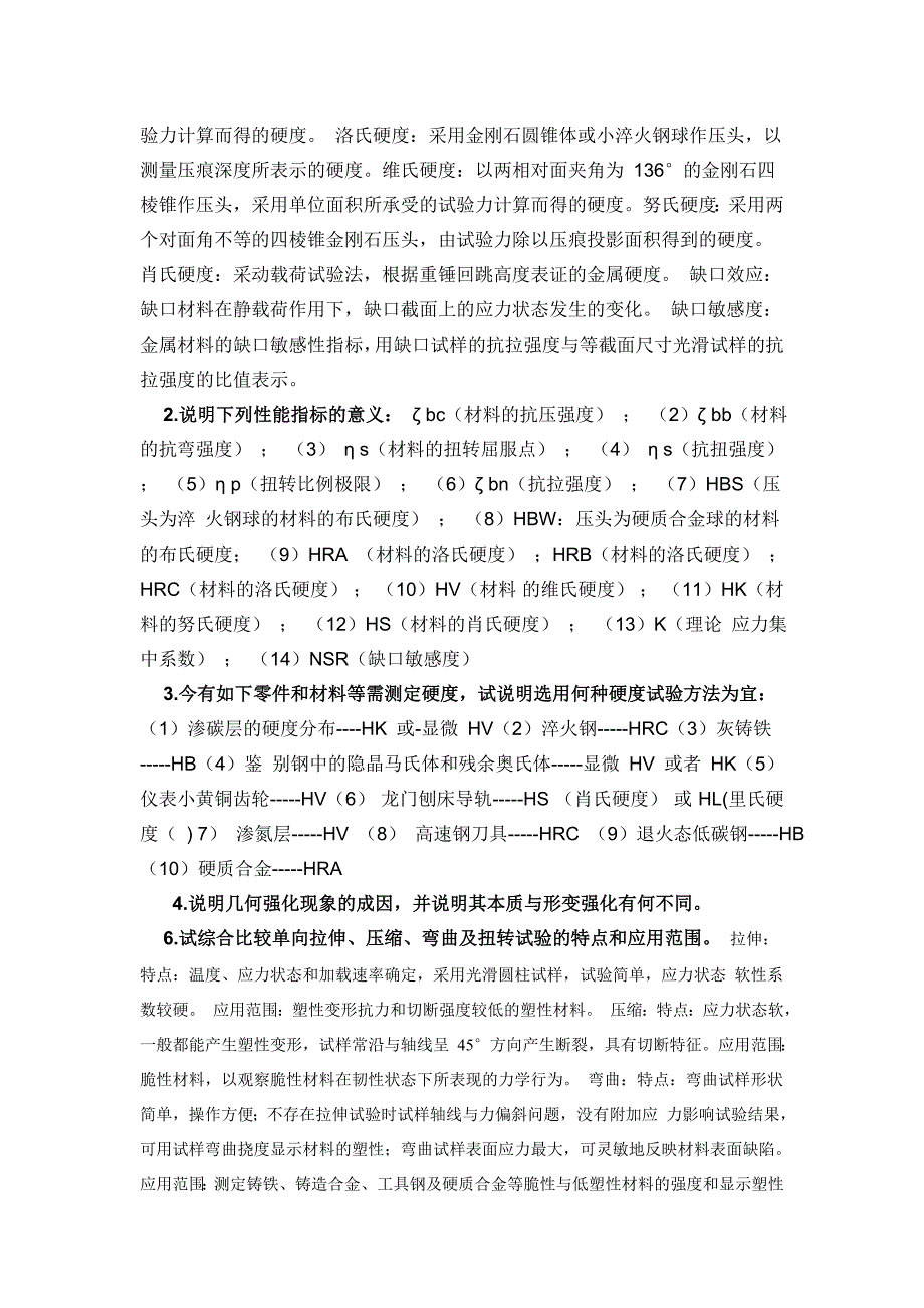 材料力学性能 课后答案 (时海芳 任鑫)_第3页