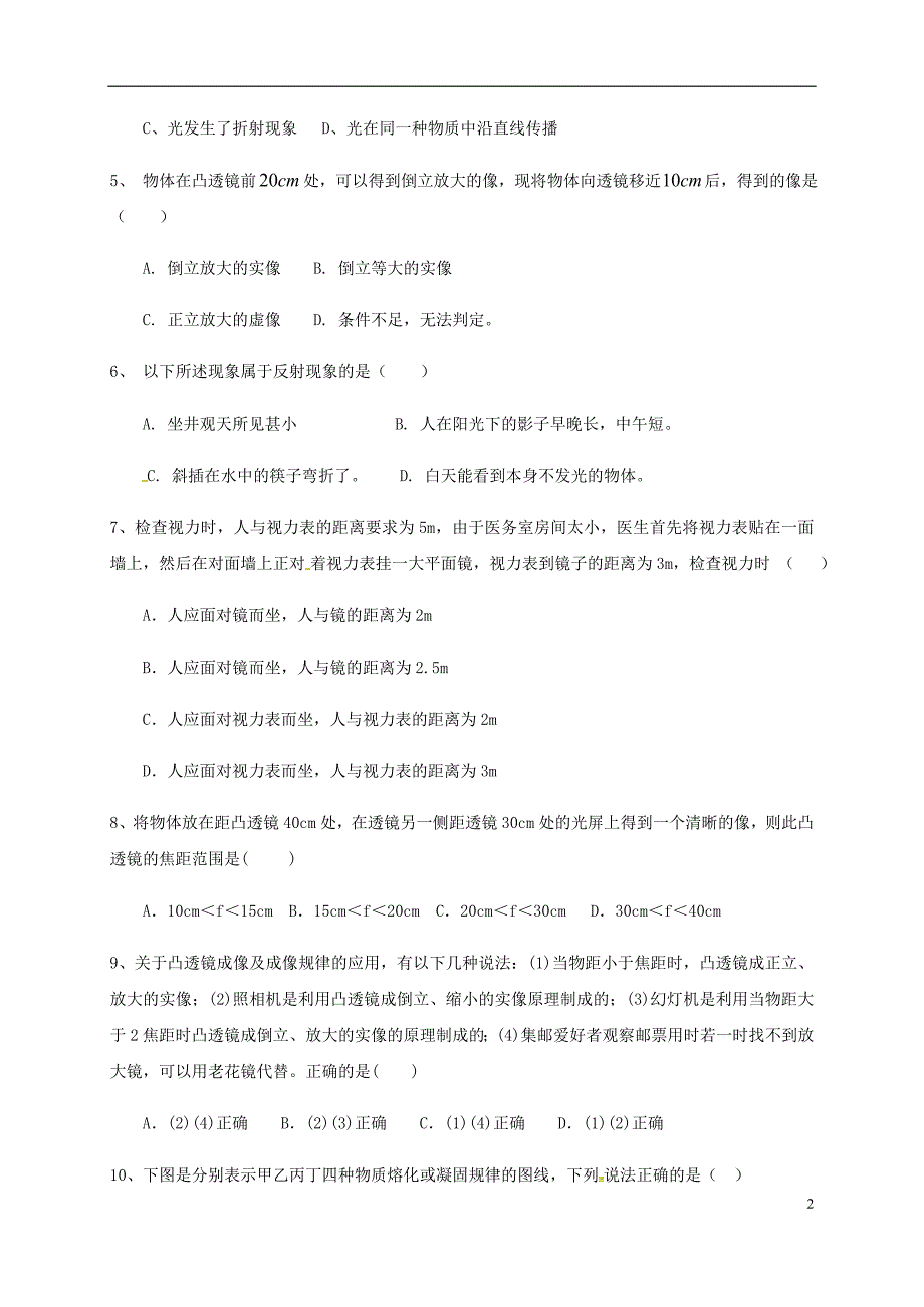 四川省南充市营山县2017-2018学年八年级物理上学期期末试题 新人教版_第2页