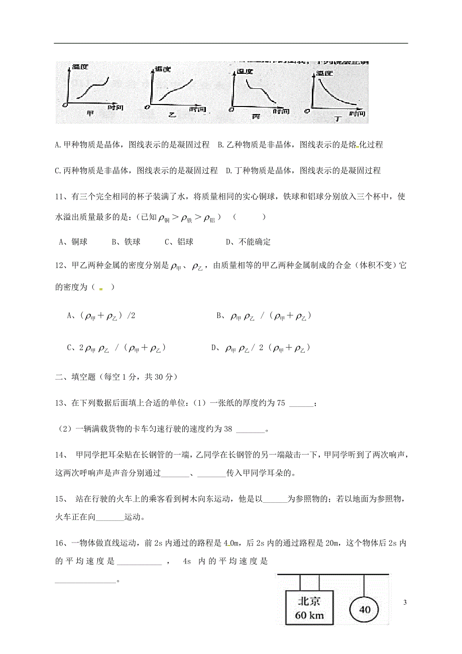 四川省南充市营山县2017-2018学年八年级物理上学期期末试题 新人教版_第3页