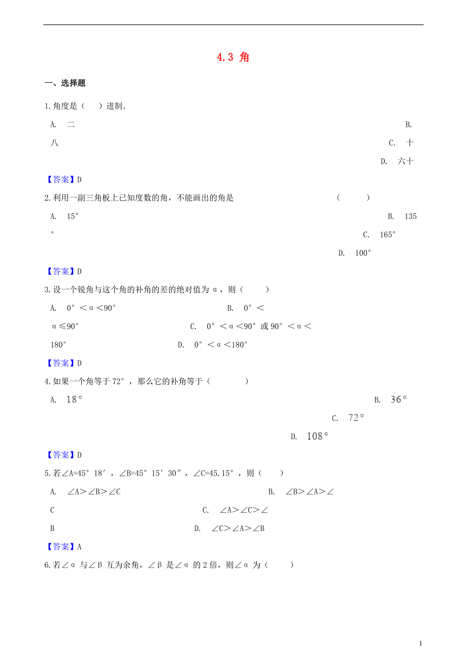 2018-2019学年七年级数学上册 第4章 图形的认识 4.3 角同步练习 （新版）湘教版_第1页