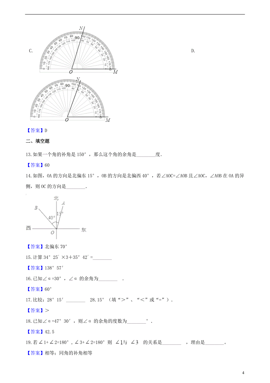 2018-2019学年七年级数学上册 第4章 图形的认识 4.3 角同步练习 （新版）湘教版_第4页