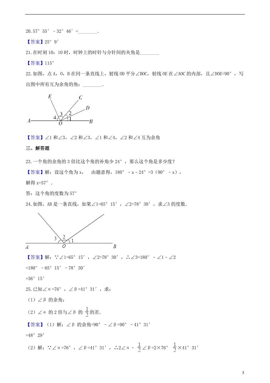 2018-2019学年七年级数学上册 第4章 图形的认识 4.3 角同步练习 （新版）湘教版_第5页