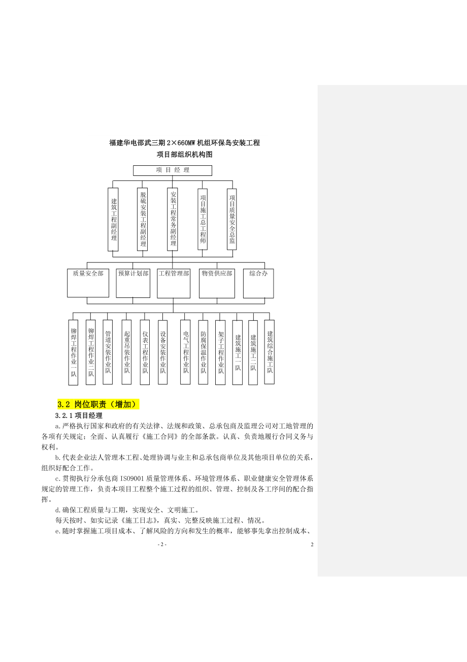 环保岛施工组织设计_第3页