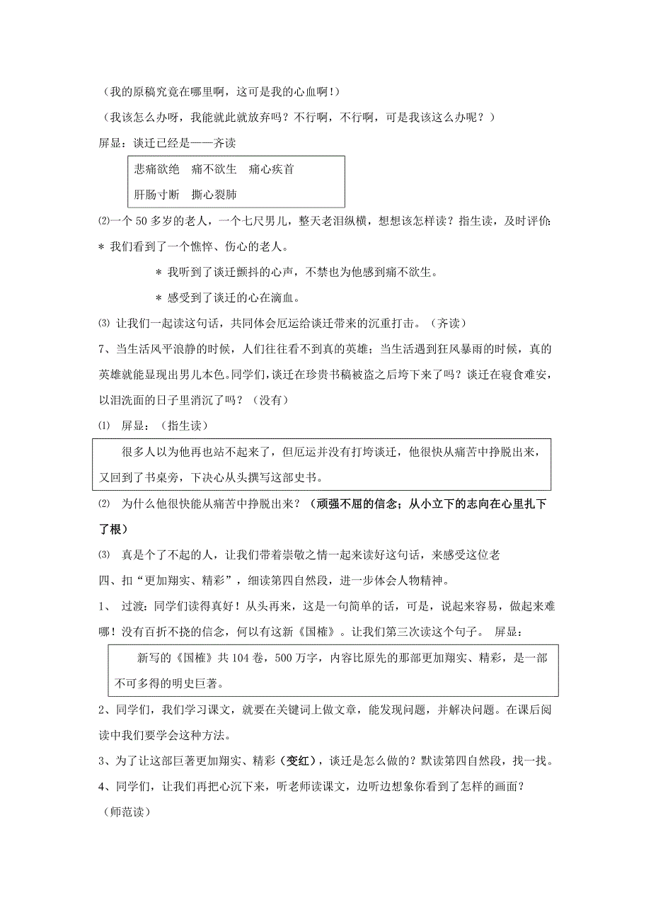 《厄运打不垮的信念》第二课时_第4页