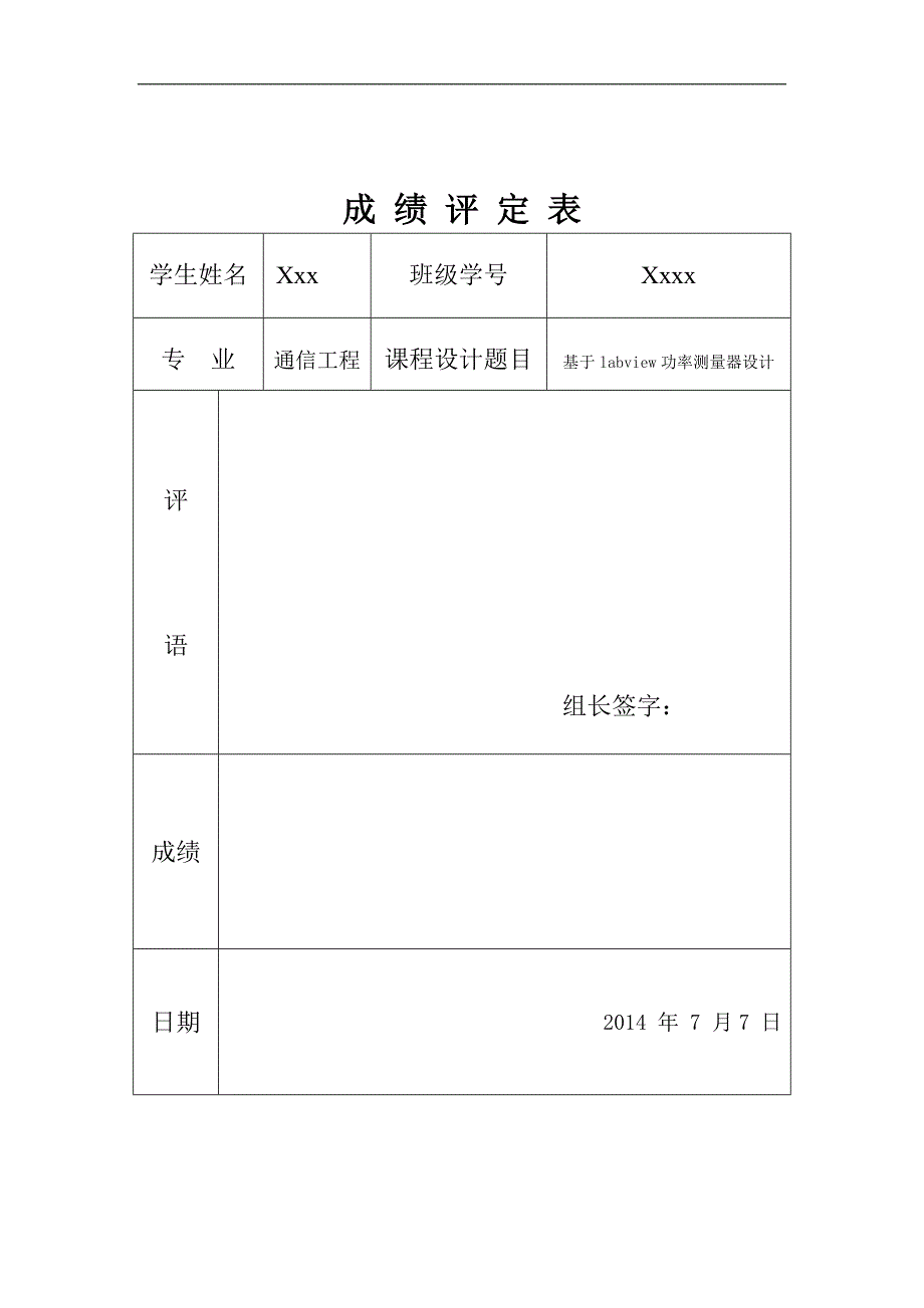 基于labview功率测量器设计_第1页