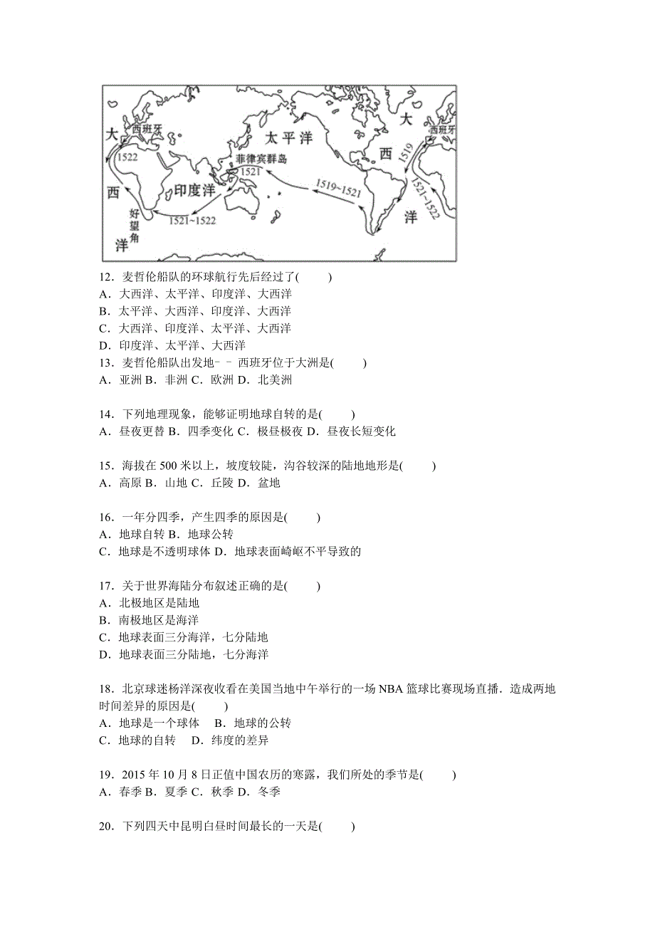 云南省怒江州兰坪县民族中学2015-2016学年七年级(上)期中地理试卷【解析版】.doc_第3页