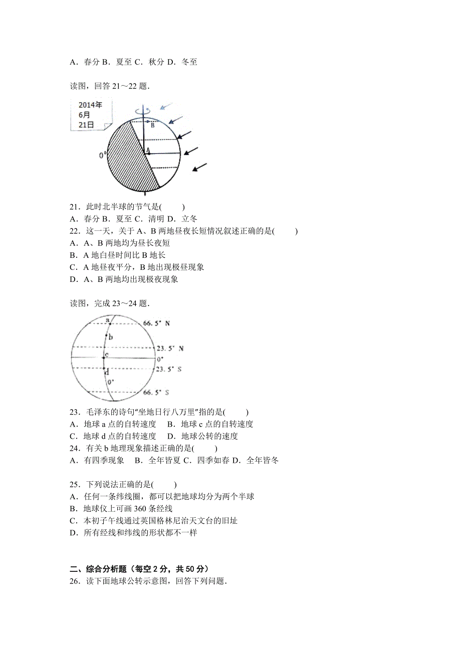 云南省怒江州兰坪县民族中学2015-2016学年七年级(上)期中地理试卷【解析版】.doc_第4页