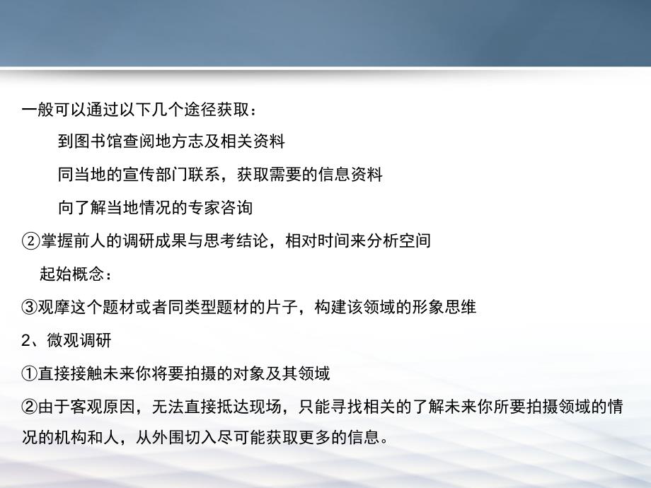 电视纪录片前期准备_第3页