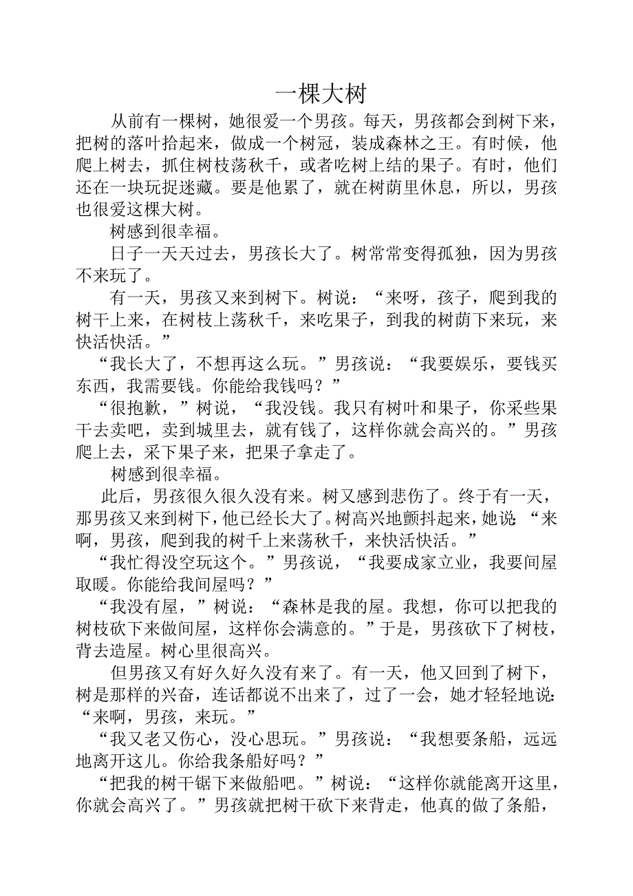 一棵大树  1  microsoft word 文档_第1页