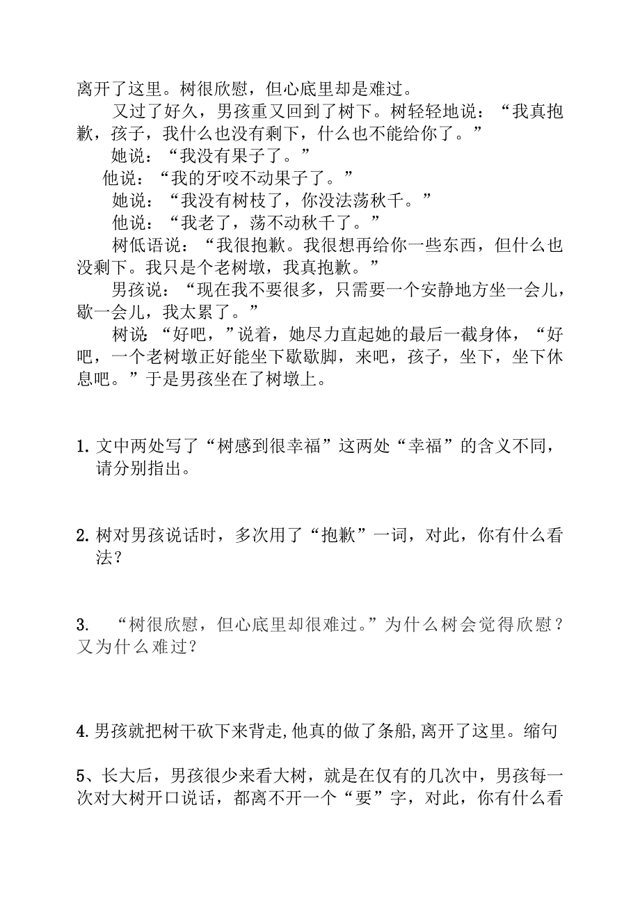 一棵大树  1  microsoft word 文档_第2页