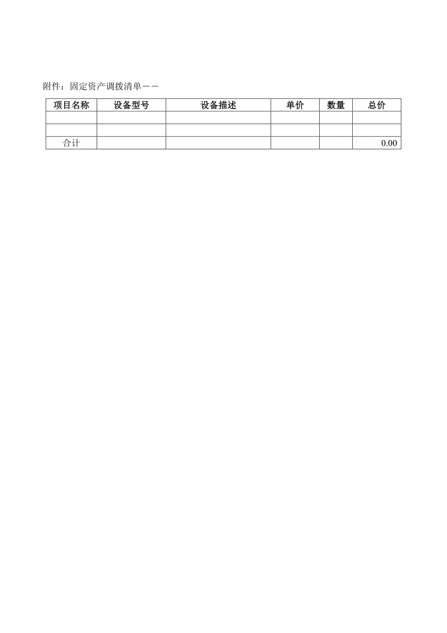 行政事业单位固定资产调拨审批表_第2页