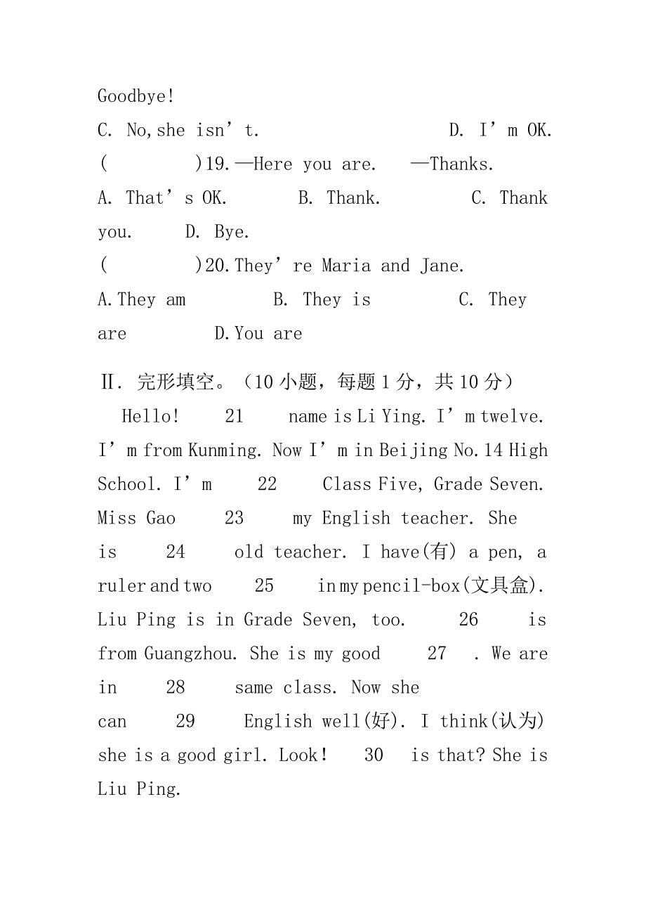 2018-2019年七年级英语上第一次月考试卷_第5页