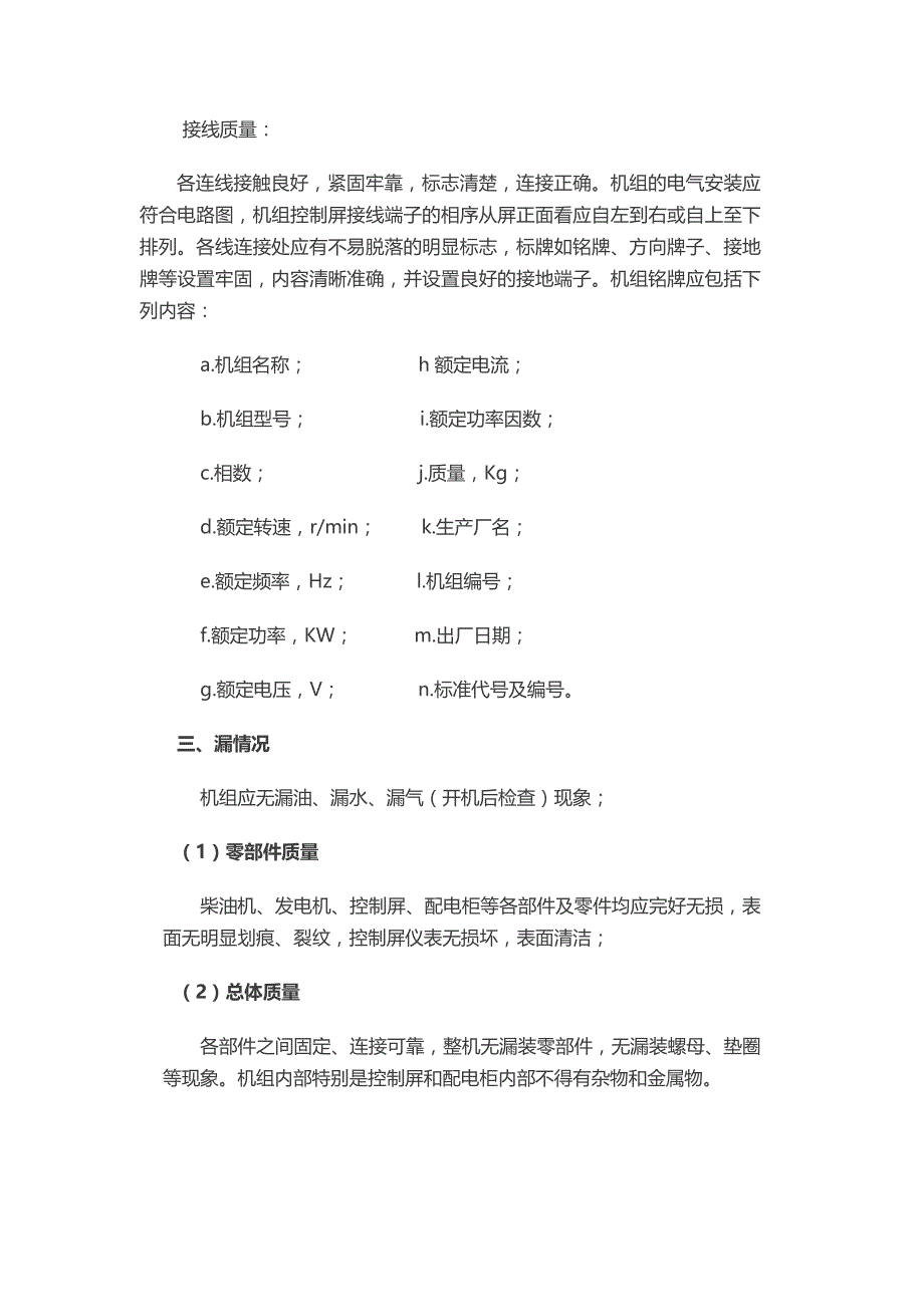 详解发电机组的调试与验收要求_第4页