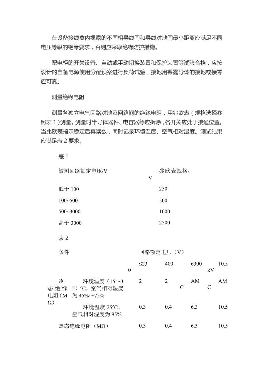 详解发电机组的调试与验收要求_第5页