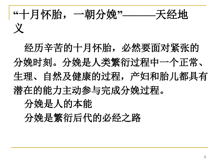 剖宫产及自然分娩利弊_第3页