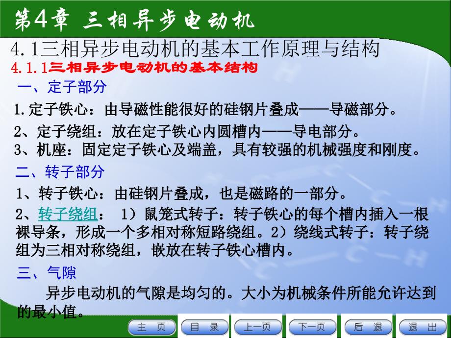 三相异步电动机原理和运行_第2页