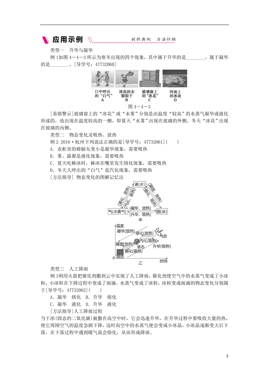 2018年八年级物理上册 4.4 升华和凝华练习 （新版）粤教沪版_第2页