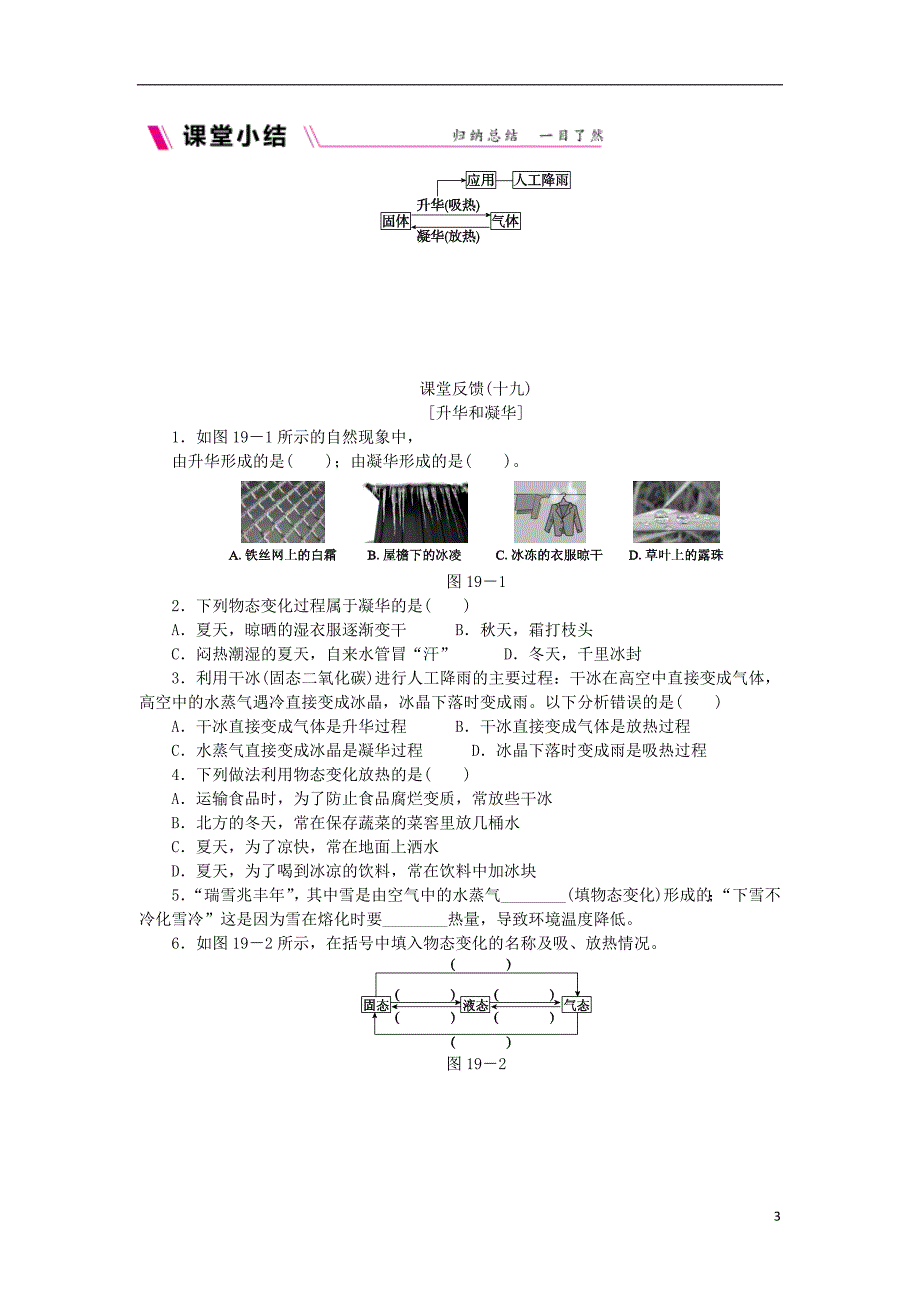 2018年八年级物理上册 4.4 升华和凝华练习 （新版）粤教沪版_第3页