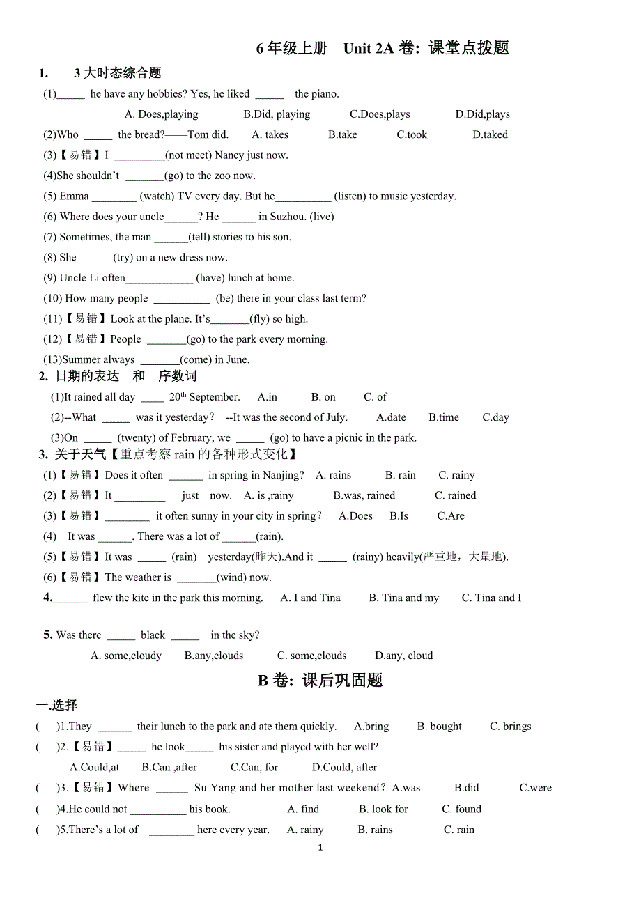 译林6au2考点精练_第1页