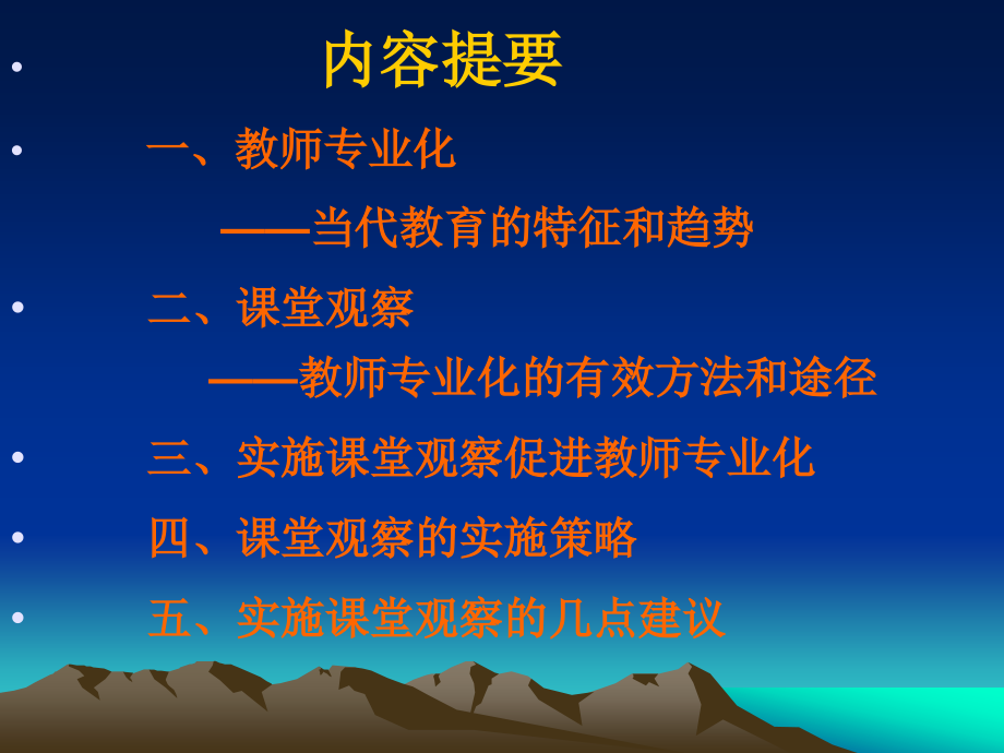 课堂观察与教师的专业化发展.ppt_第2页