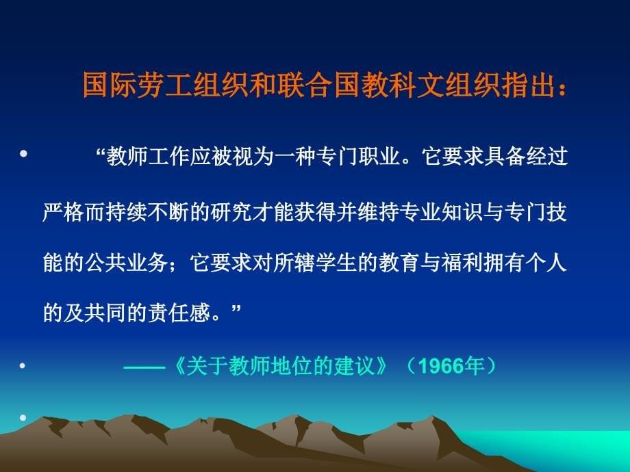 课堂观察与教师的专业化发展.ppt_第5页