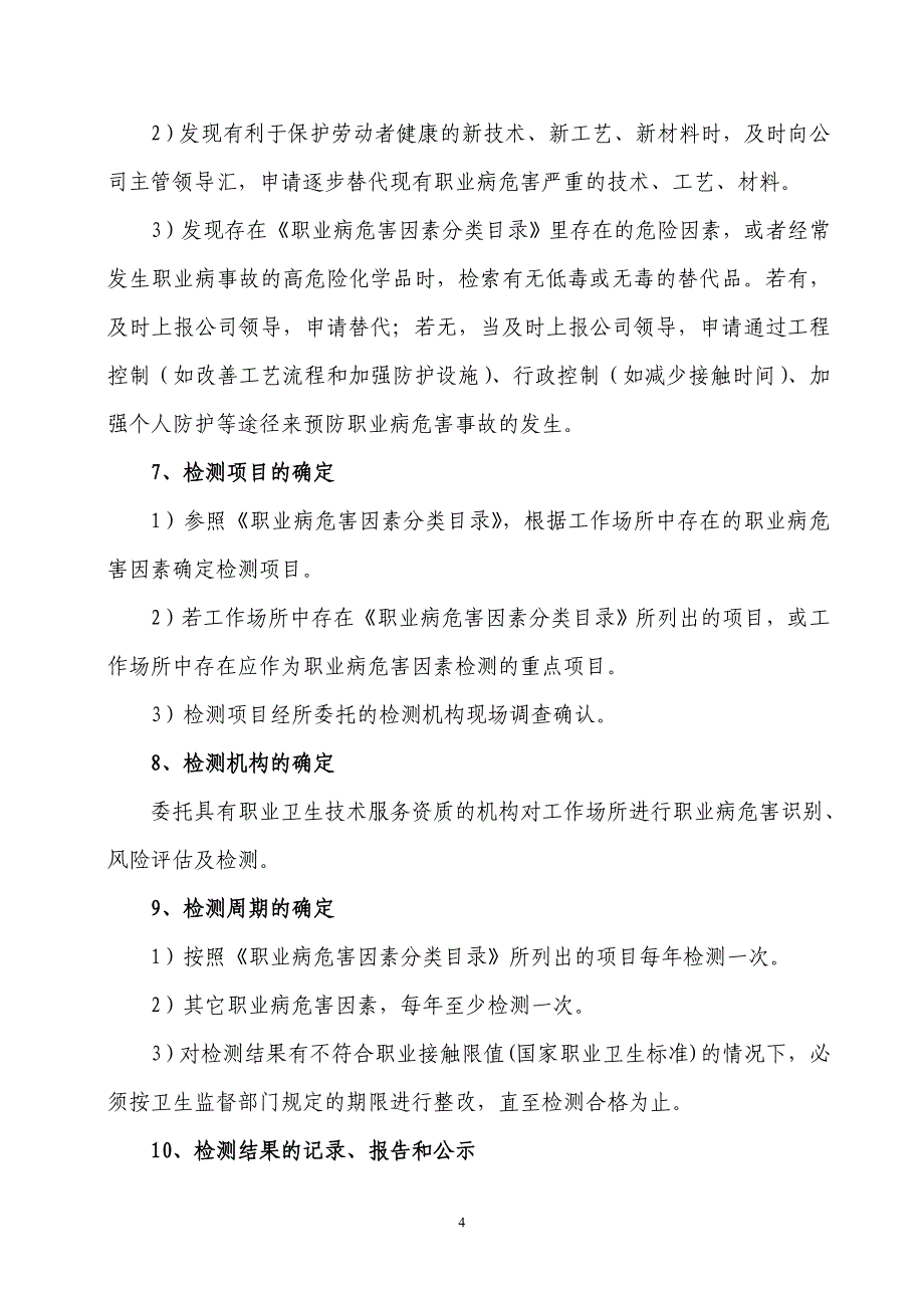 职业危害防治和职业健康体检费用使用计划最新版_第4页