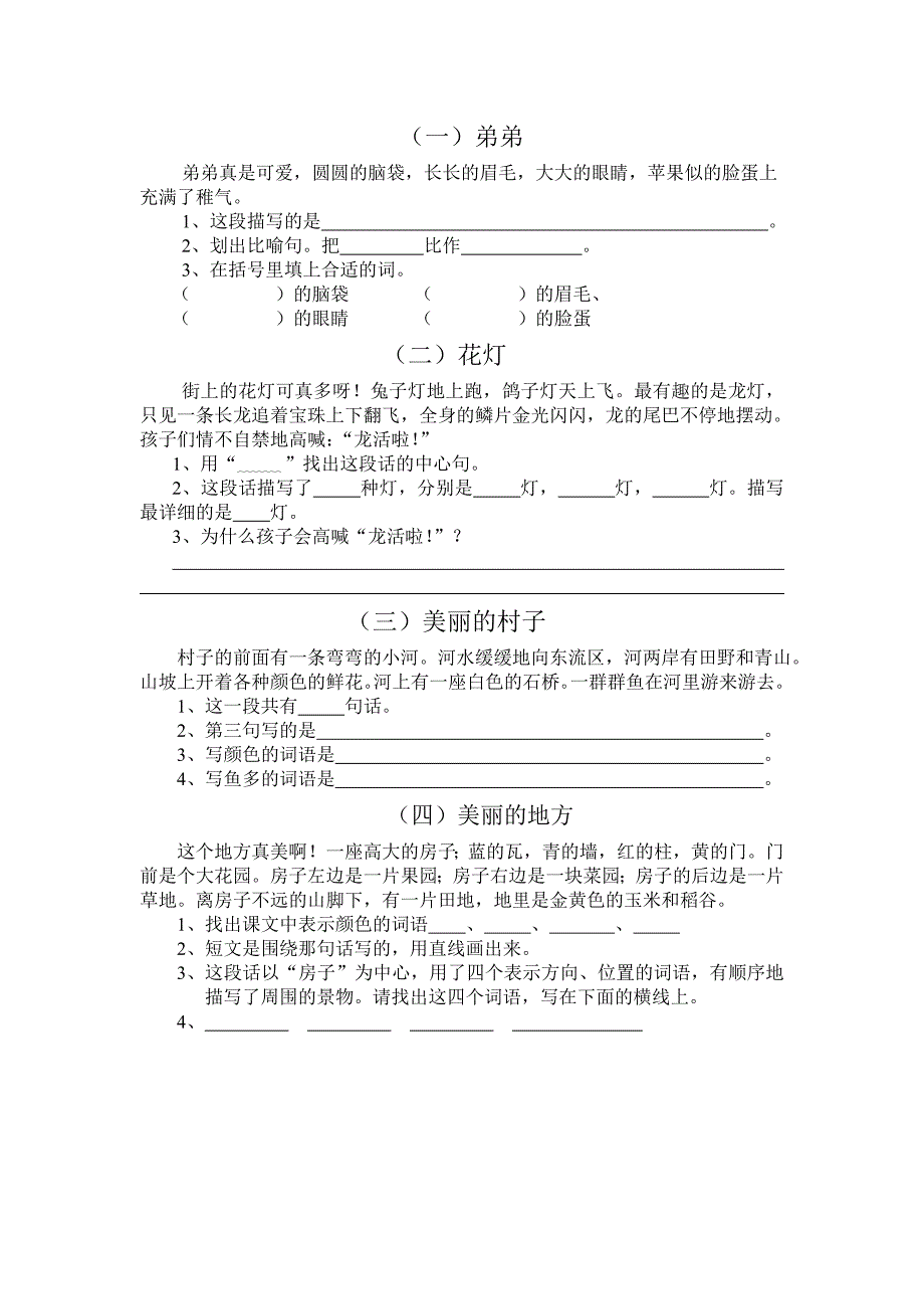 聋校语文第九册  阅读练习_第1页