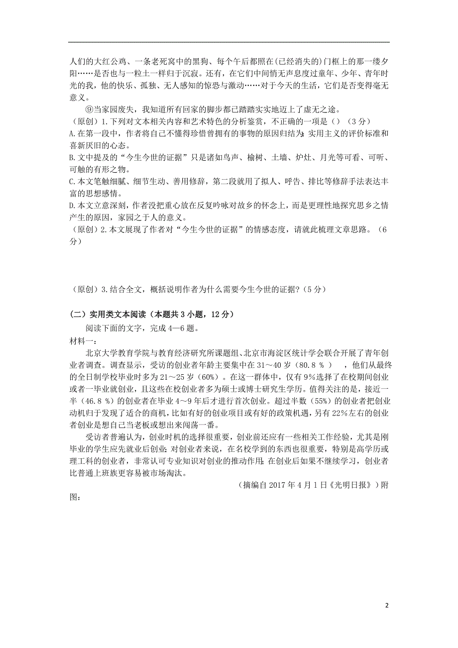 吉林省榆树市第一高级中学2018届高三语文上学期竞赛试题_第2页