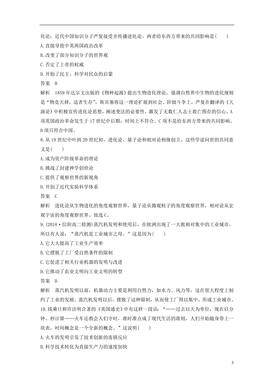 2018_2019学年高中历史专题检测七专题七近代以来科学技术的辉煌人民版必修_第3页