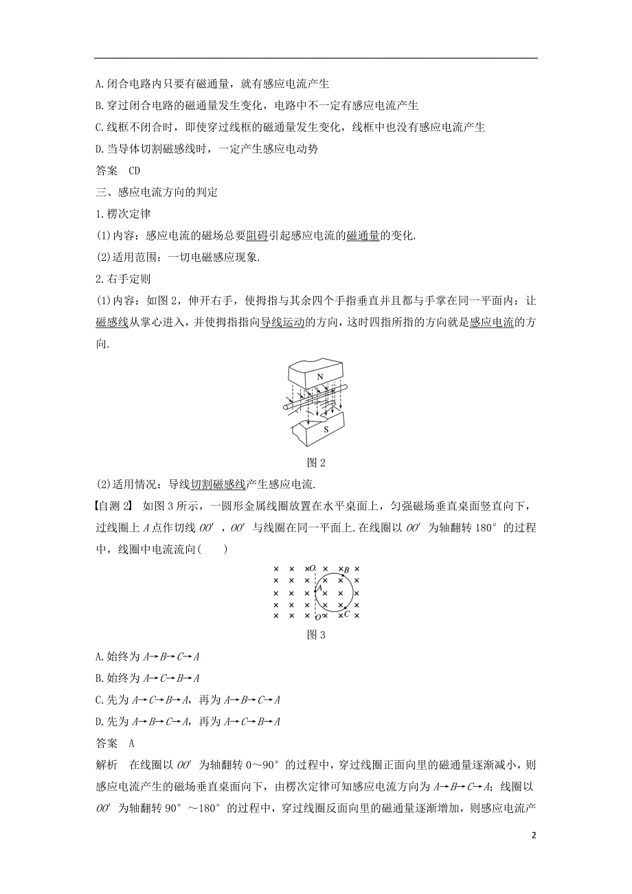 2019年度高考物理一轮复习第十章电磁感应第1讲电磁感应现象楞次定律学案_第2页